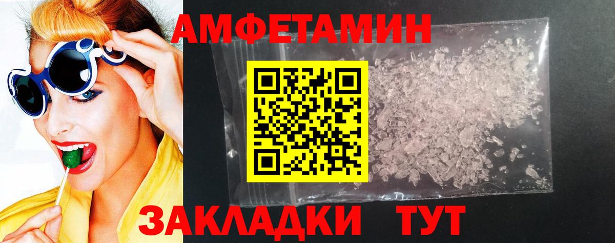 Амфетамин Розовый Шелехов