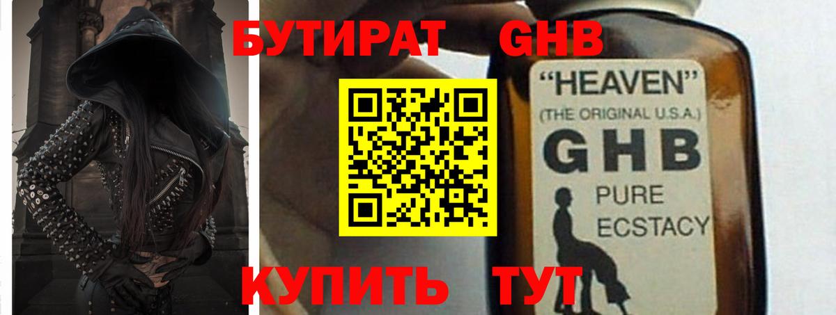 Бутират бутандиол Шелехов