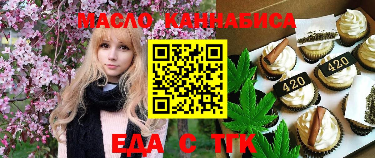 Еда ТГК марихуана  Вход с VPN  Шелехов 