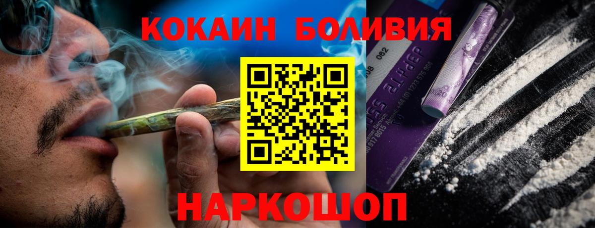 Шелехов  КОКАИН Эквадор  Вход с VPN  Кокаин 97% 