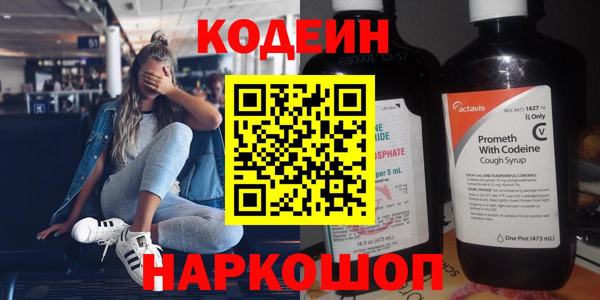 Codein Purple Drank Шелехов