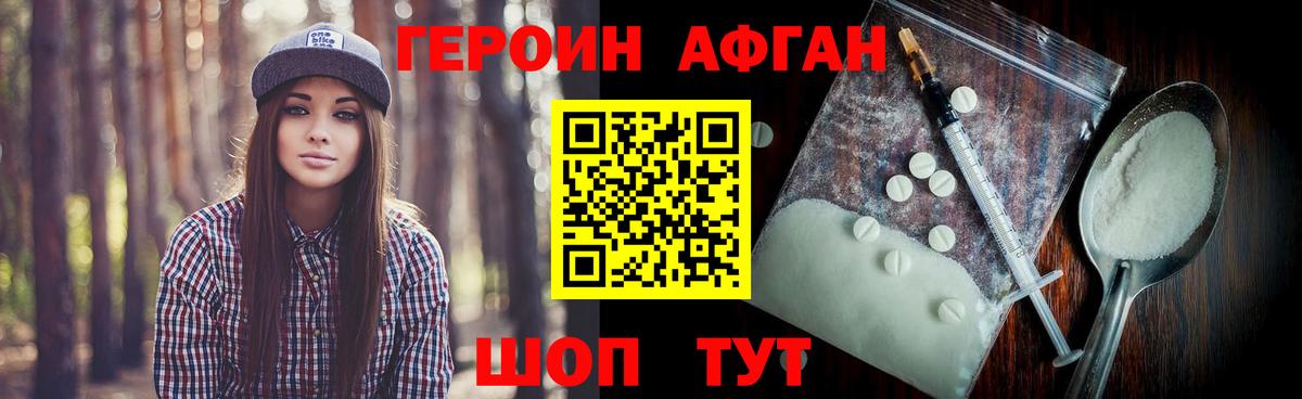 ГЕРОИН  Героин афганец  Вход с VPN  Шелехов 