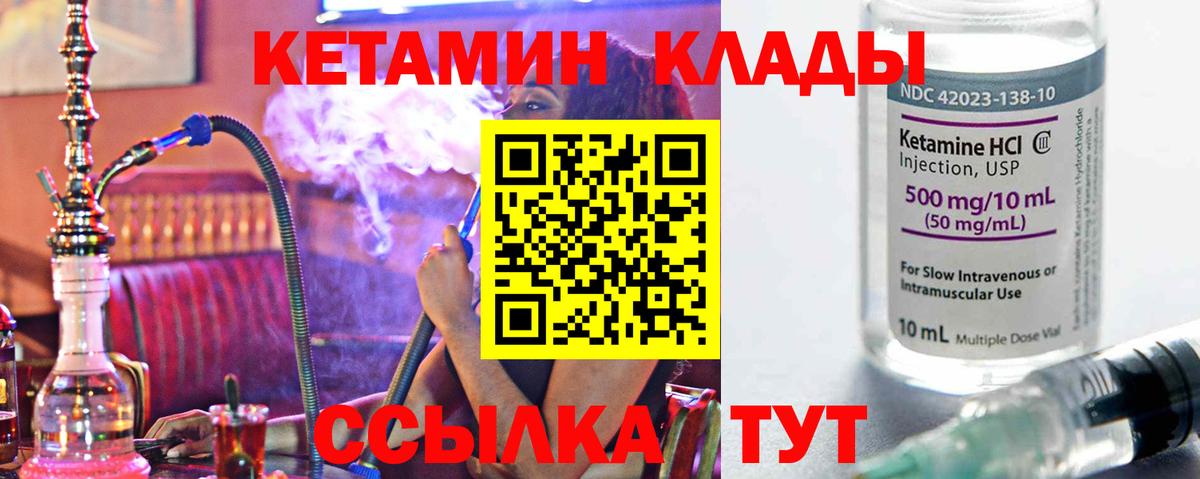 КЕТАМИН VHQ  Вход с VPN  Шелехов 