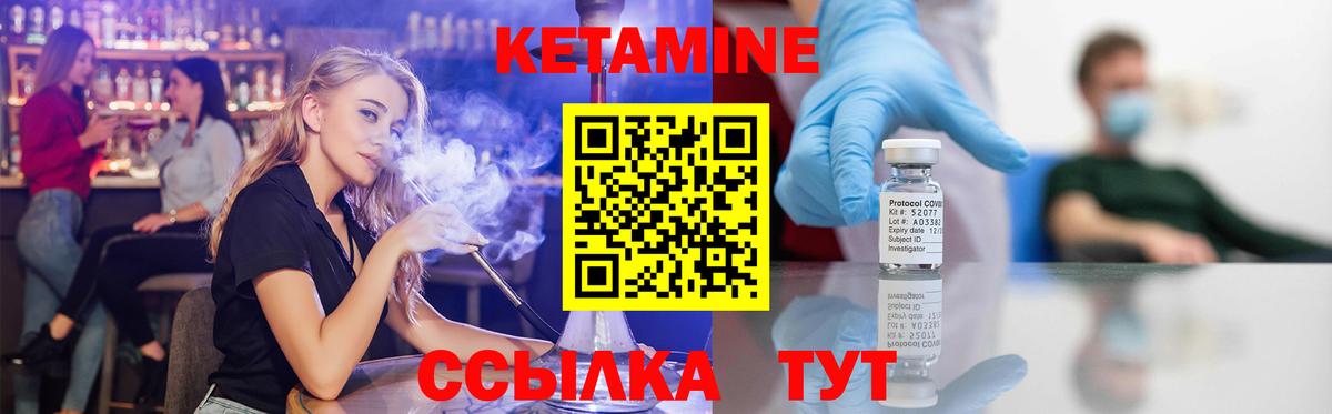 КЕТАМИН ketamine Шелехов
