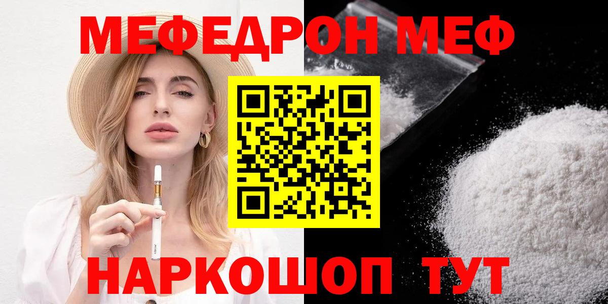 Меф мука Шелехов