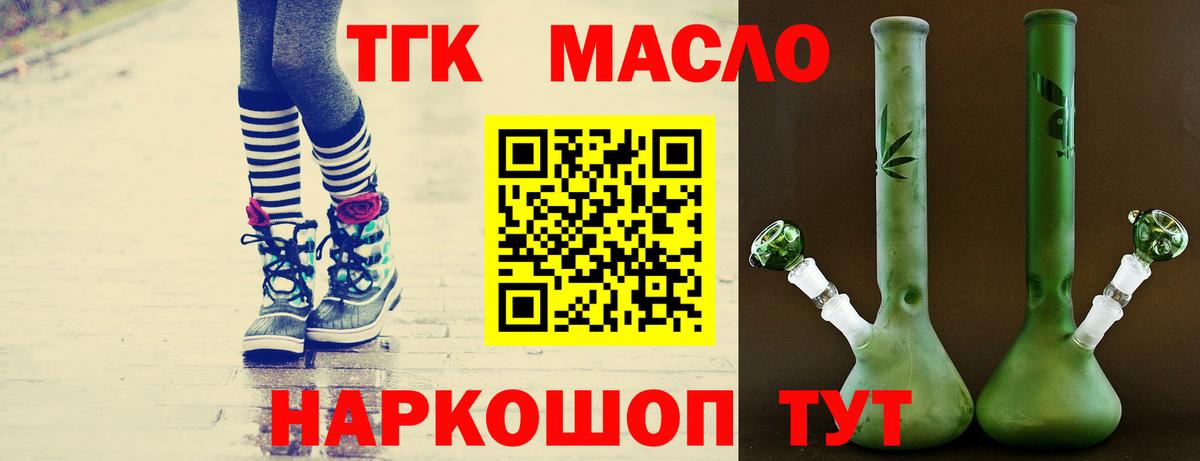 ТГК жижа Шелехов
